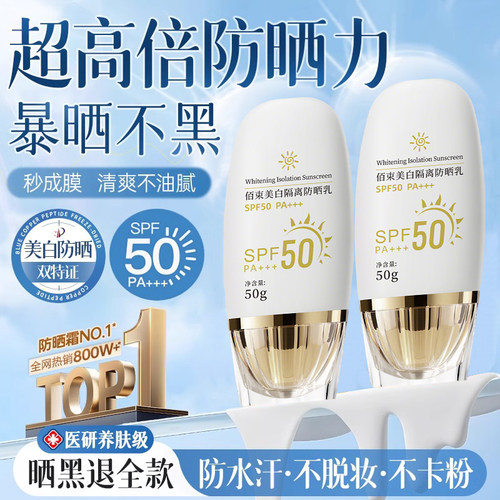 防晒霜高效50倍防紫外线耐晒清爽