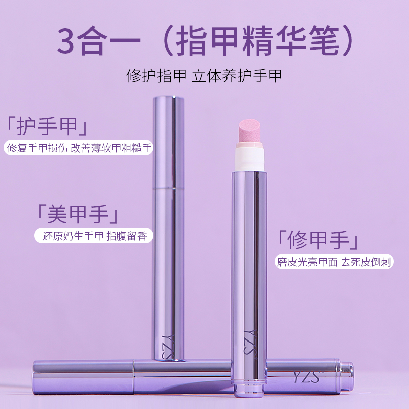 热销YZS护甲精华笔滋润护甲改善倒刺防死皮去角质滋润指甲护甲油