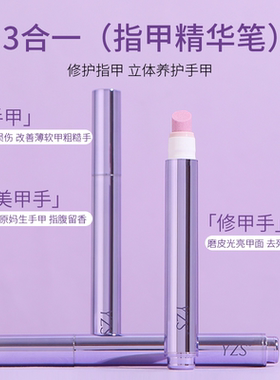 热销YZS护甲精华笔滋润护甲改善倒刺防死皮去角质滋润指甲护甲油