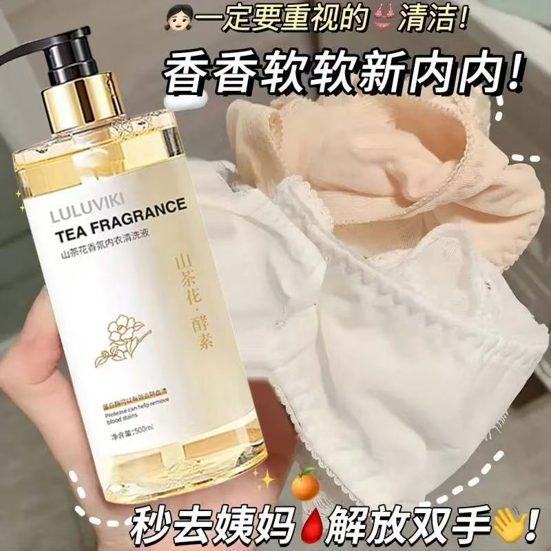 内衣内裤清洗液去血渍抗菌抑菌