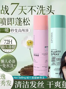干发喷雾定型持久女男士免洗头发造型控自然蓬松神器啫喱水学生版