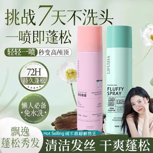 干发喷雾定型持久女男士免洗头发