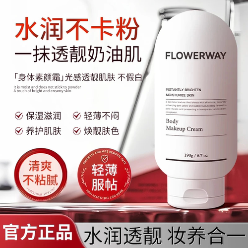 三合一素颜霜隔离遮瑕提亮全身