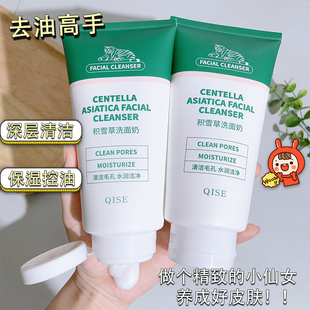 积雪草洗面奶清洁面部妃子补水保湿细腻清洁毛孔洁面乳古风学生