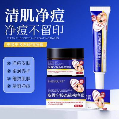 皮傲宁胶态硫祛痘膏净痘淡化痘印男女学生青春痘祛痘霜祛痘膏