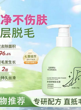 沿美博士无痛持久留香脱毛膏