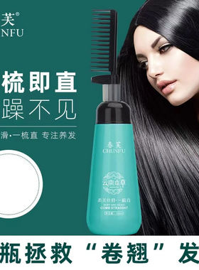 一梳直离子热烫不伤发家用软发剂