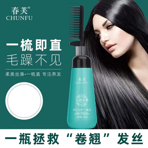 一梳直离子热烫不伤发家用软发剂
