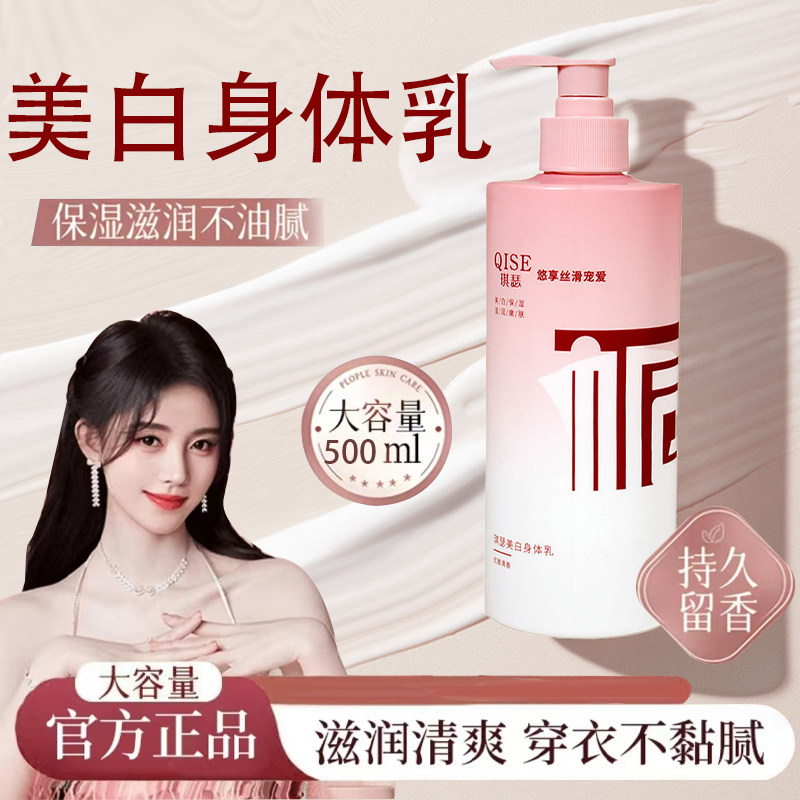 热销美白香氛身体乳去提亮肤色补水保温嫩肤全身滋润清爽持久留香