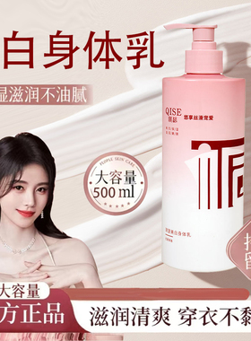 琪瑟果酸美白香氛身体乳