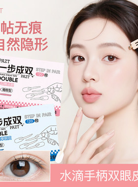 超粘双眼皮贴隐形哑光雾面
