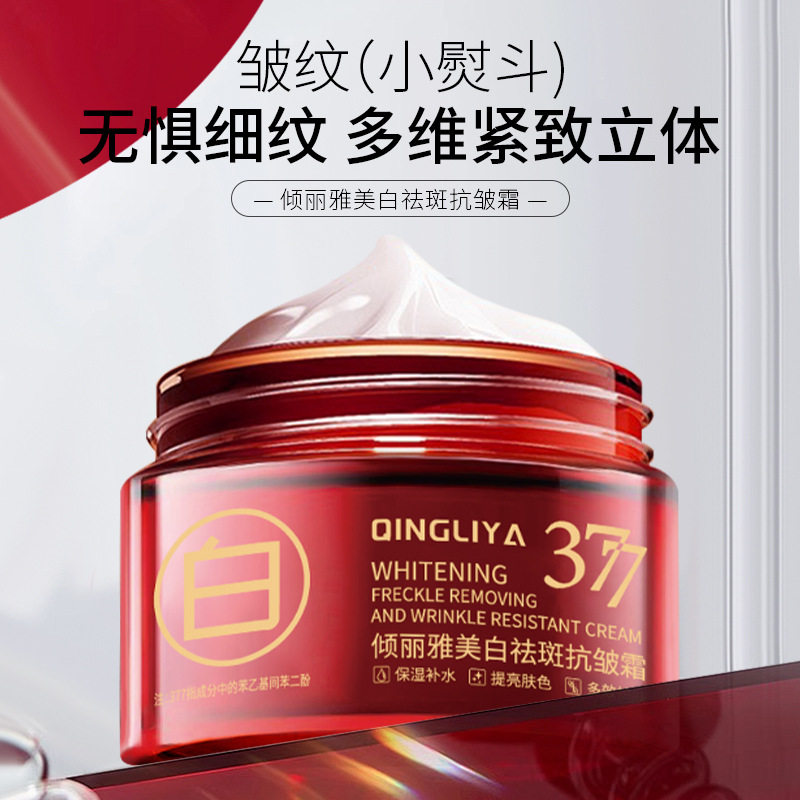 倾丽雅美白祛斑保湿面霜图片