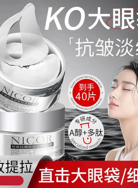 蛇毒肽焕肤提拉淡纹保湿眼膜