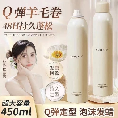 泡沫发蜡护卷卷发轻盈蓬松