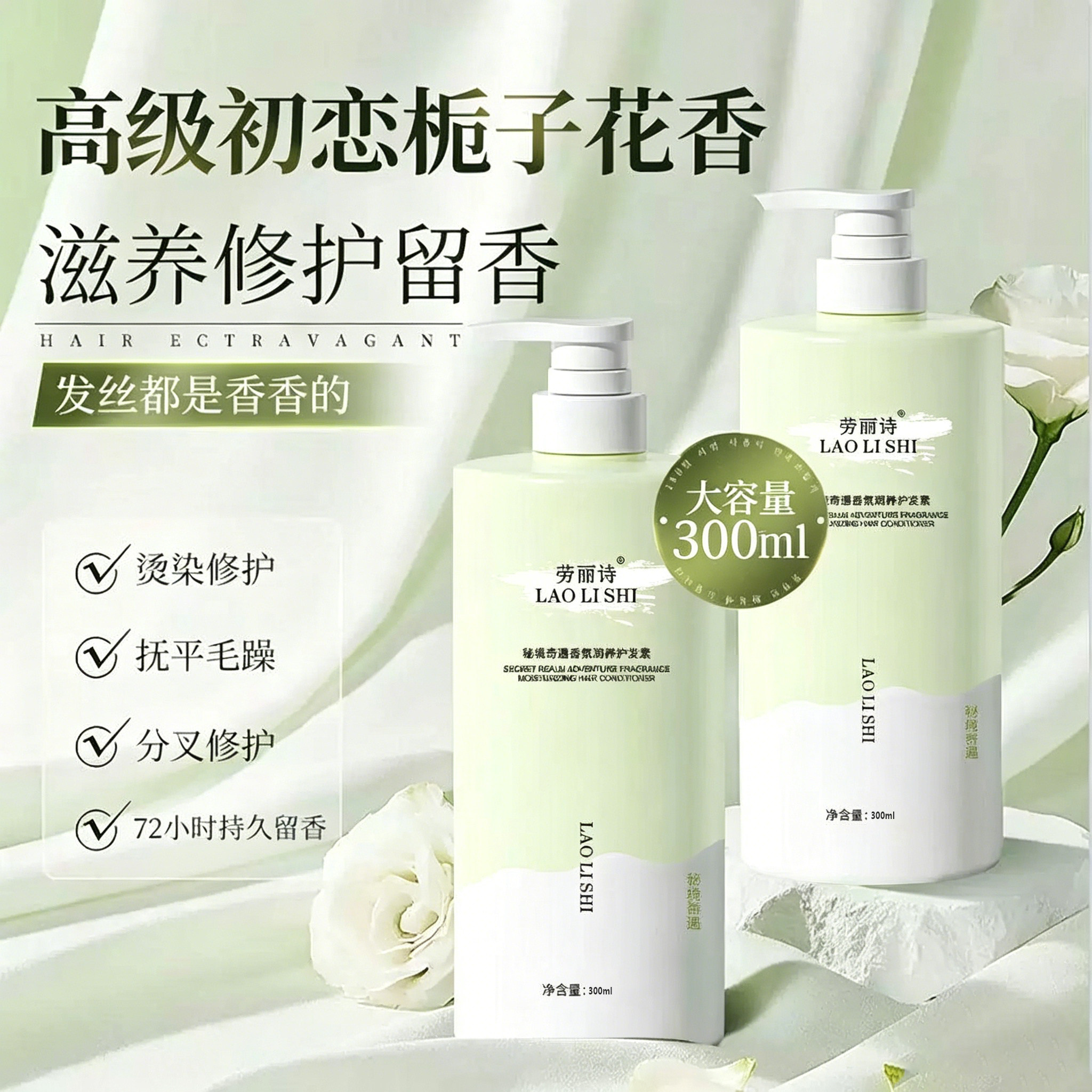 劳丽诗秘境奇遇香氛沐浴露滋养修护留香洗发水护发素丰盈蓬松持久