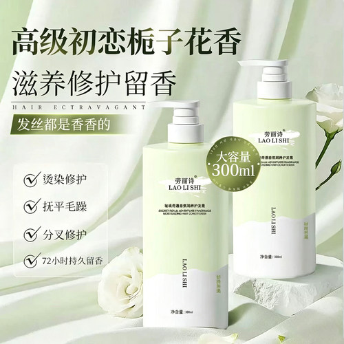 劳丽诗秘境奇遇香氛洗护套装留香
