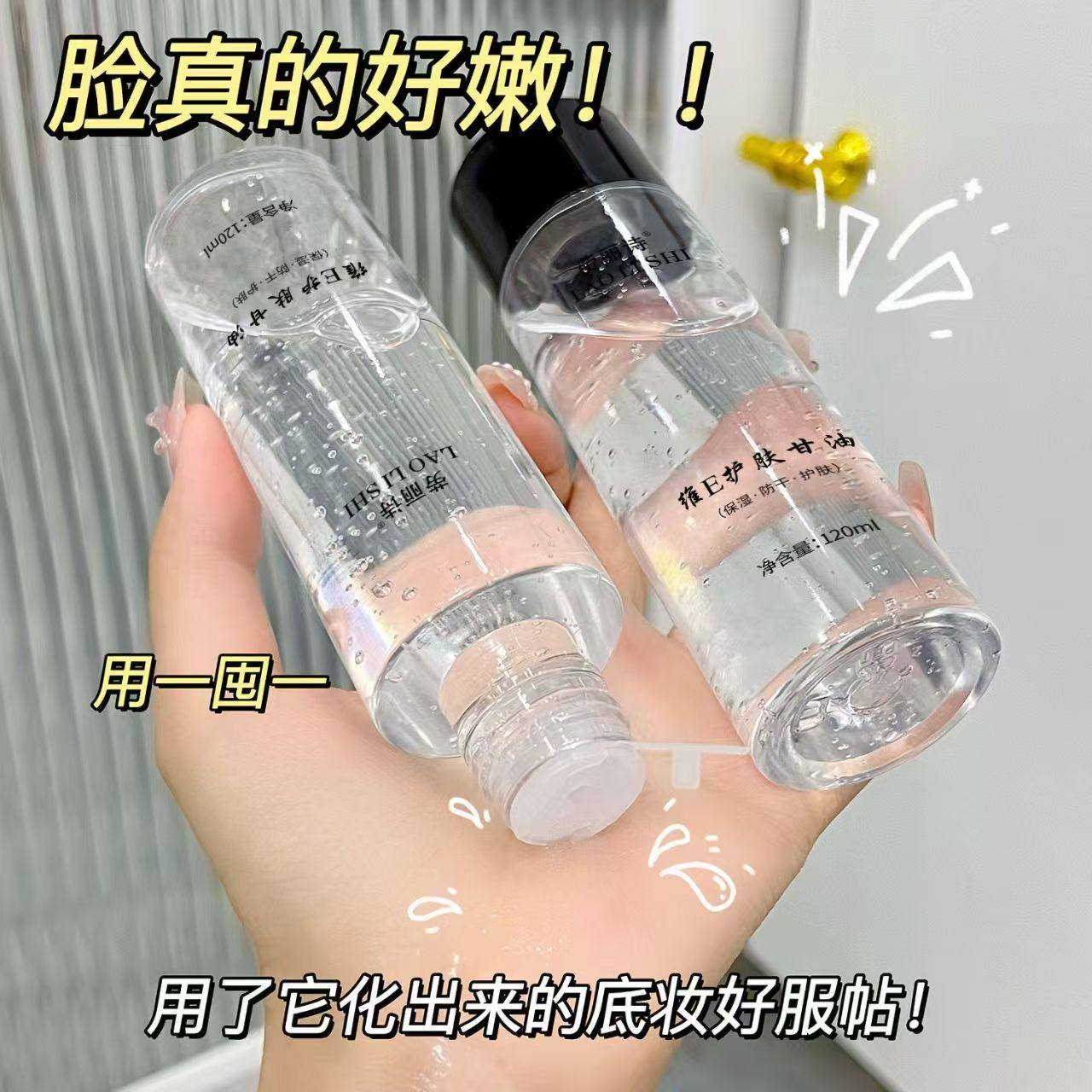 甘油维E护肤持久干燥补水服帖润肤清爽养肤滋润修红舒缓精华油