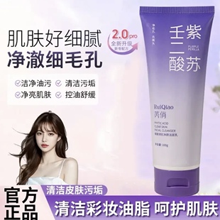 植酸清肌净颜洁面乳清洁毛孔温和深层补水控油去油污黑头绵密泡沫