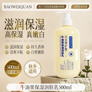 身体乳护手霜 凡士林牛油果润肤乳皮肤干燥补水保湿 大容量500g