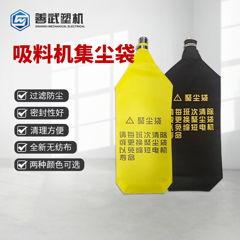 工厂直销300G真空料斗专用集尘袋无纺布吸料斗聚尘袋钢管喉箍整套 - 实物图
