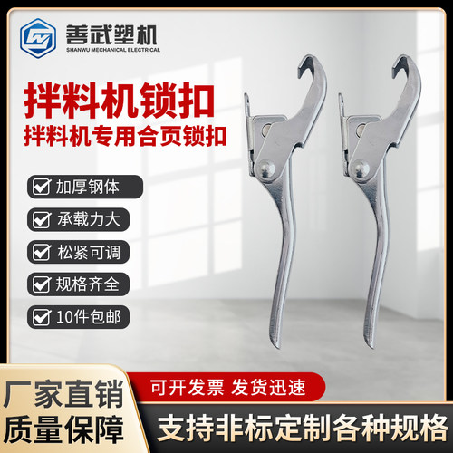 混料搅拌机把手合页锁扣