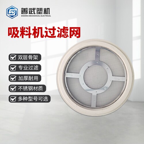 工厂直销过滤网吸料机网片胶圈