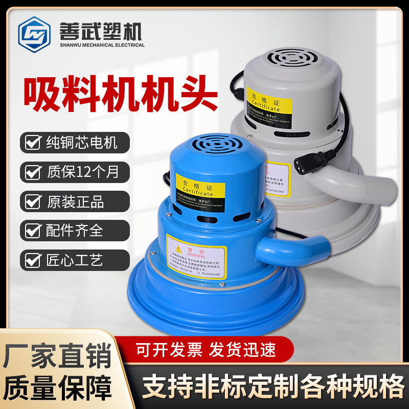 工厂直销塑机配件300G真空吸料机电机上料机马达进口电动机头上盖