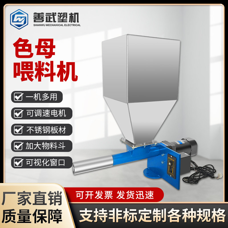 注塑机辅机可调速色母粒单双螺杆5 15 50KG喂料机颗粒变频给料机