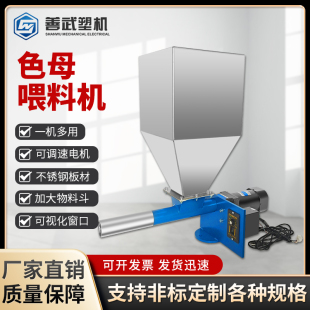 注塑机辅机可调速色母粒单双螺杆5 50KG喂料机颗粒变频给料机