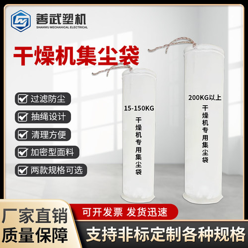 注塑尘袋排气环保干燥机
