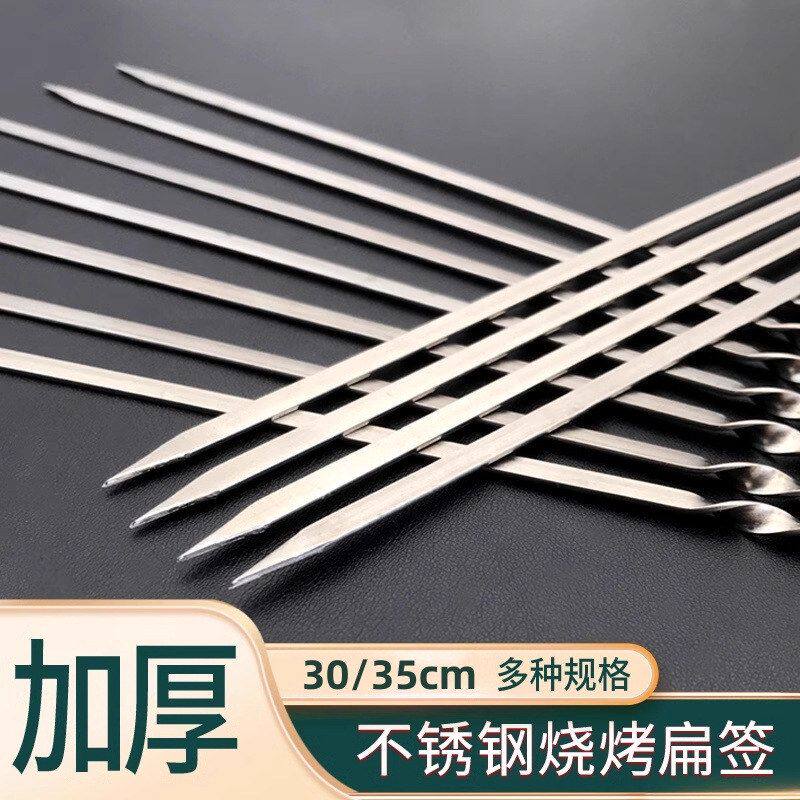 食品级烧烤扁烤肉羊肉串签圆签户外签子签铁签烧烤不锈钢针签子