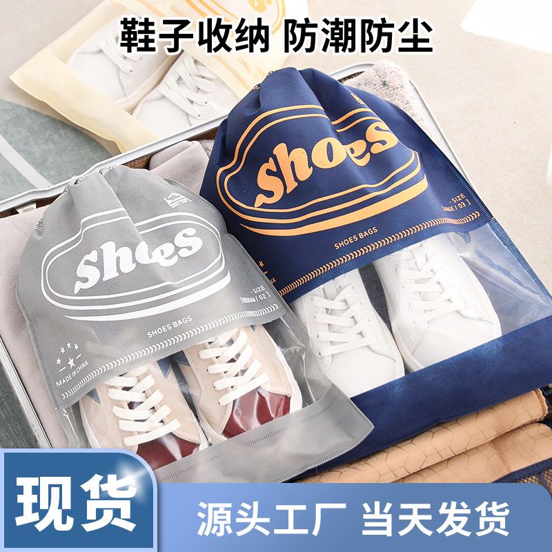 抽绳旅行鞋子无纺布防尘鞋袋换季现货装鞋口袋衣服袋束收纳袋