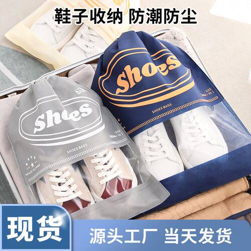 抽绳旅行鞋子无纺布防尘鞋袋换季现货装鞋口袋衣服袋束收纳袋