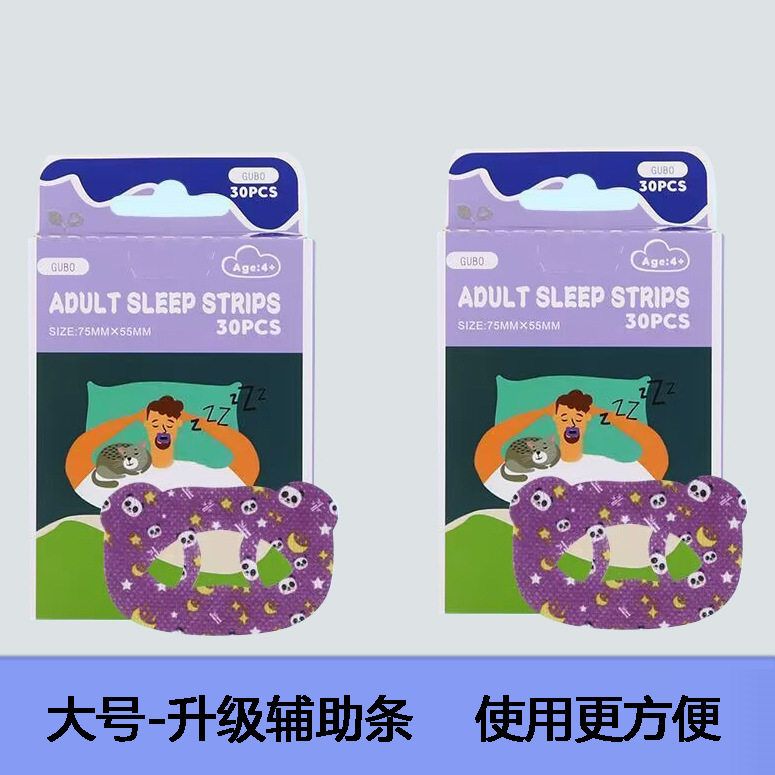 闭嘴青少年矫正睡觉封口贴唇嘴巴防闭口口闭合儿童张嘴呼吸贴家用