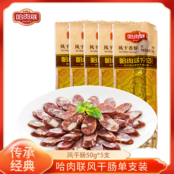 哈肉联干肠香滨肠风干肠甜口味
