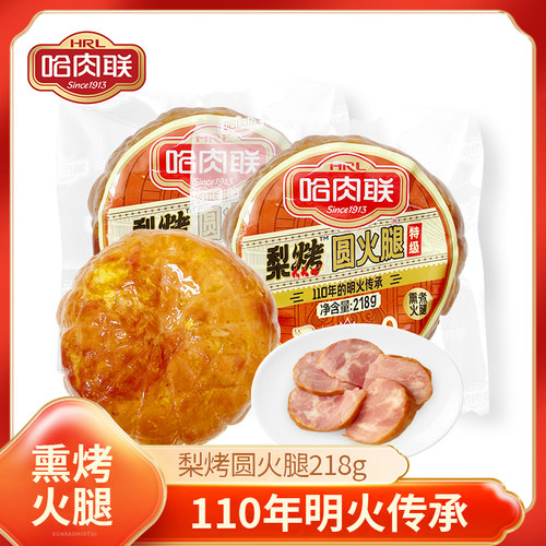 哈肉联袋装熏煮梨烤圆火腿