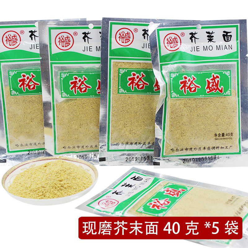 裕盛芥末黄芥末粉现磨农家凉菜凉面调料调味食用辣绿芥末40克5袋