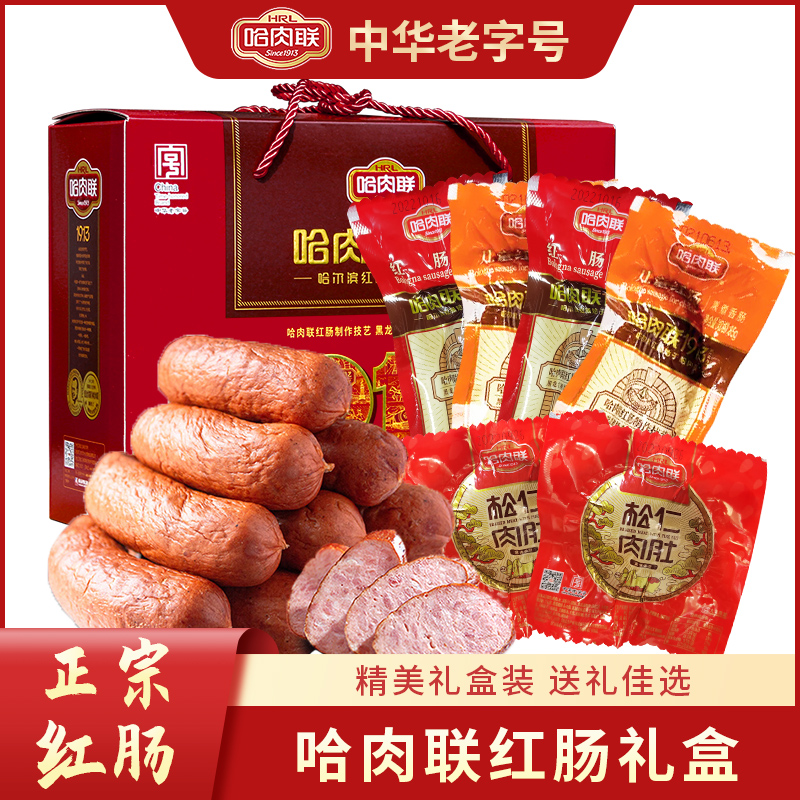 哈肉联红肠儿童肠传统红肠心意礼盒精制红肠组合2350g