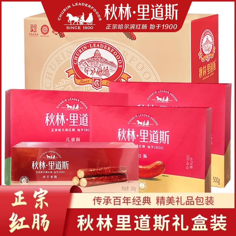 林里干肠礼盒东北特产