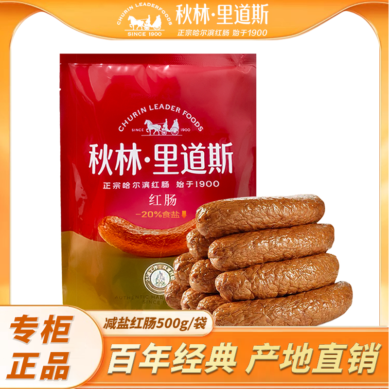 秋林里道斯减盐新品红肠500g/袋 减20%食盐秋林特产,粮油调味/速食/干货/烘焙,香肠/腊肠/烤肠,淘宝优惠券,粉丝福利购,淘宝优惠卷