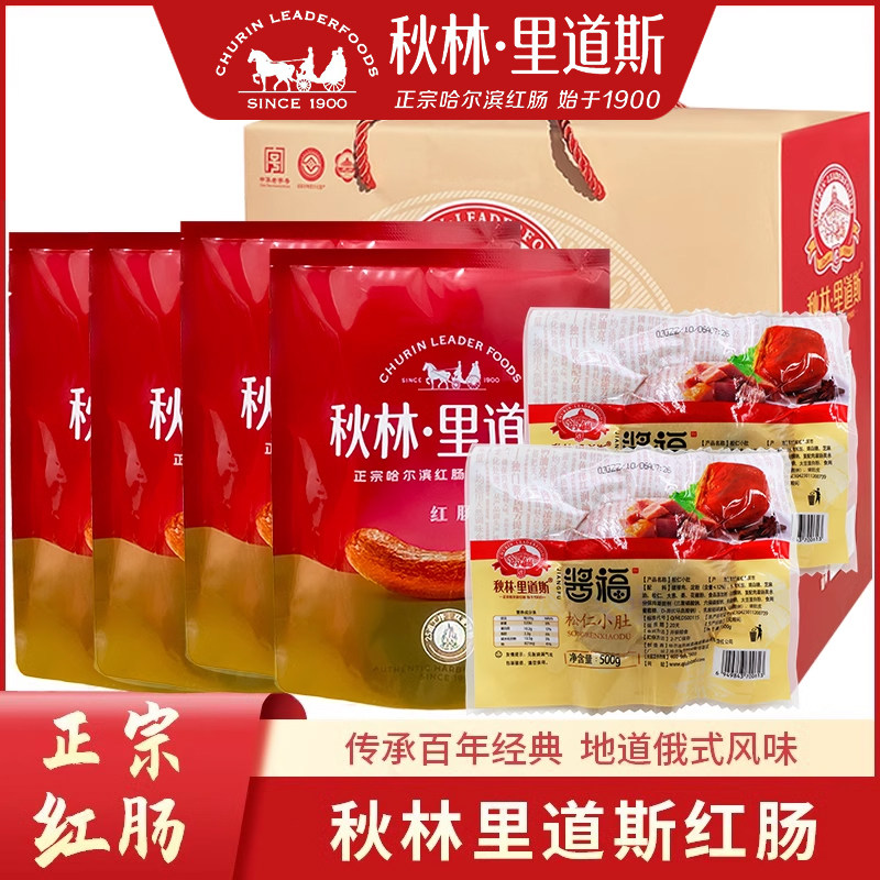 秋林里道斯红肠小肚礼盒装