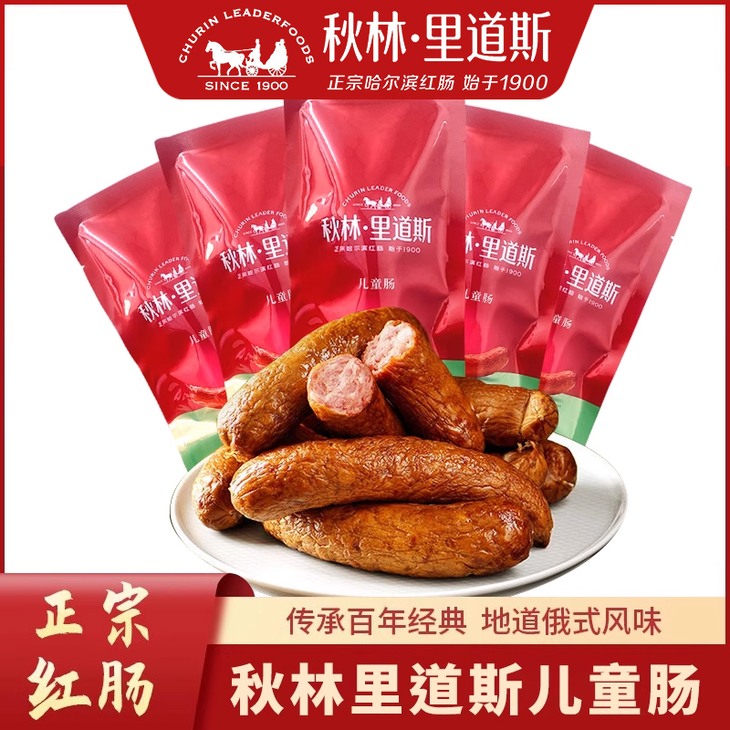 林里儿童红肠独立真空包装