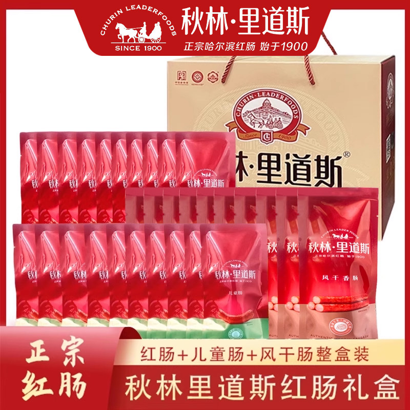秋林里道斯红肠儿童肠风干肠独立包装大礼盒装哈尔滨红肠特产新品