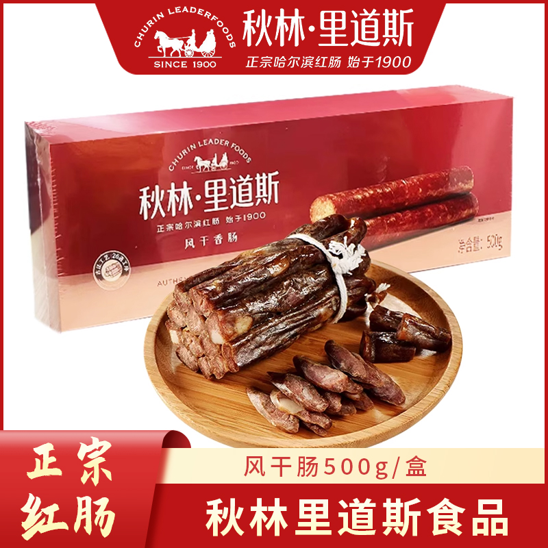 秋林礼盒装哈尔滨特产500g风干肠