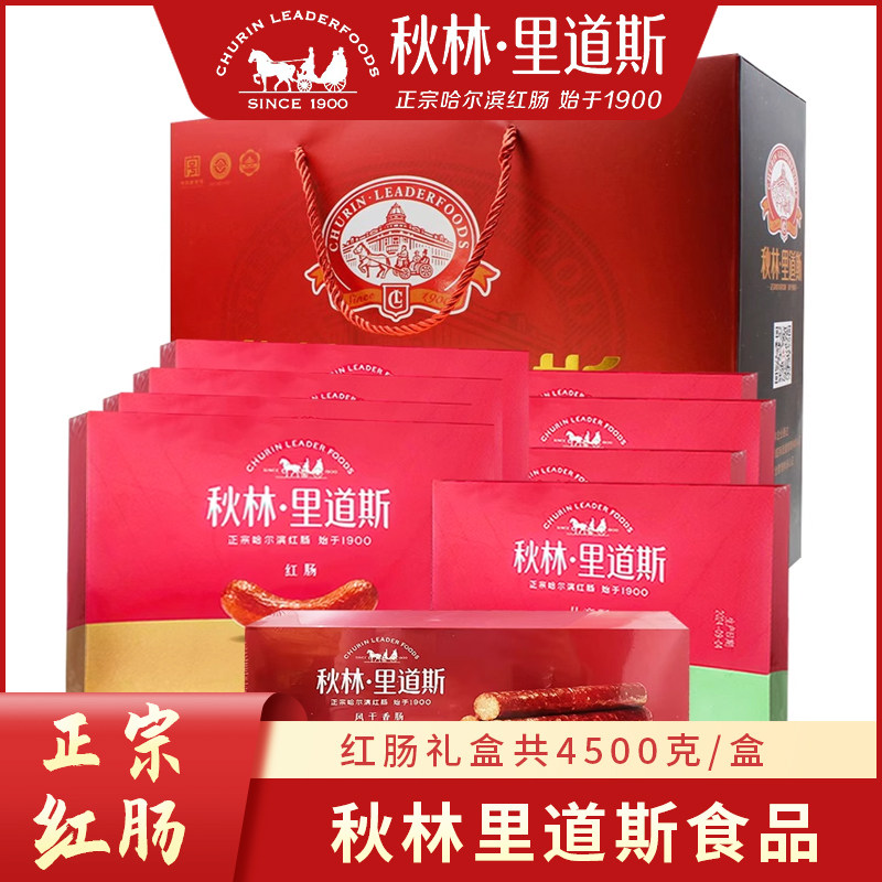 秋林红肠儿童肠哈尔滨大礼盒