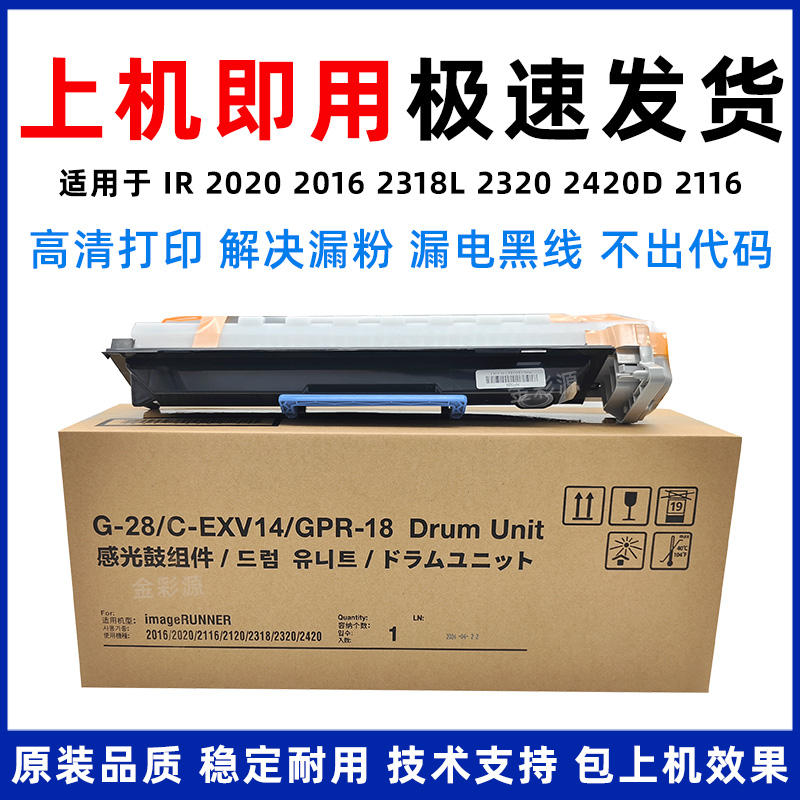 佳能NPG-28硒鼓IR2016 2020 2318L 2420D 2116 2320复印机鼓组件