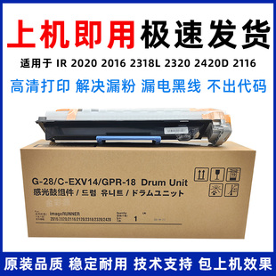 28硒鼓IR2016 2116 2020 2420D 2320复印机鼓组件 2318L 佳能NPG