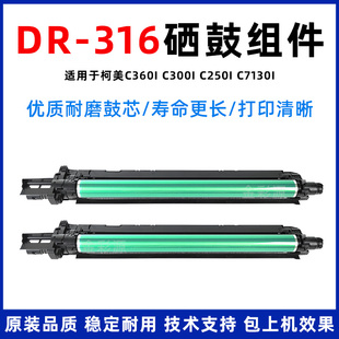 550i C450i 650iC750i硒鼓组件 C360i套鼓美能达C7130i 柯美C300i