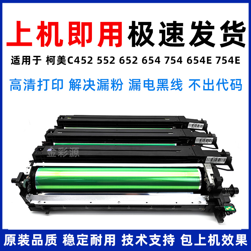 美能达c652硒鼓组件显影器