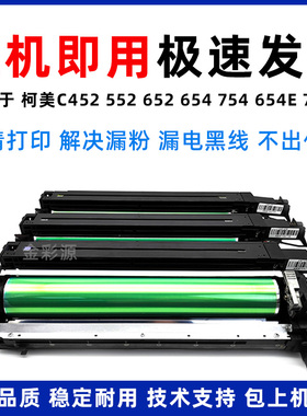 美能达C754套鼓C654鼓组件C652 C552柯美C452显影仓754e硒鼓显影
